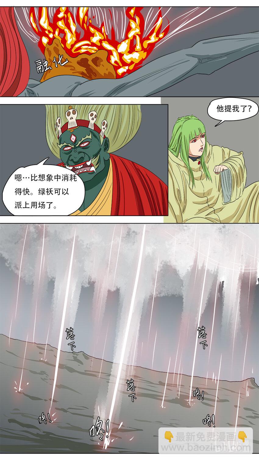 《请神误用》275 叙旧 第9页