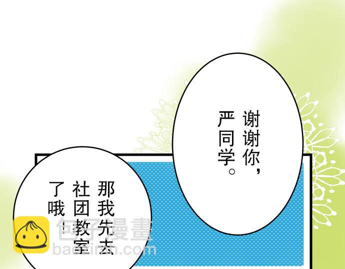 《恶果要冷冷端上》第3话 Intro 第21页