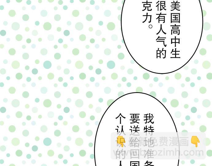 《恶果要冷冷端上》第3话 Intro 第26页