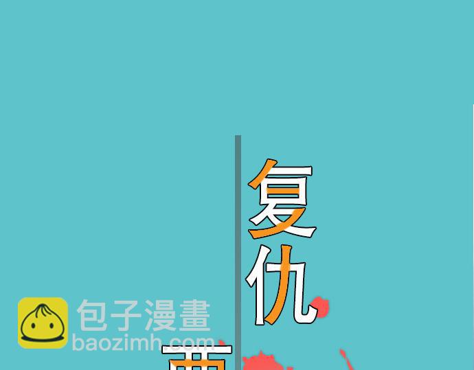 《恶果要冷冷端上》第3话 Intro 第2页