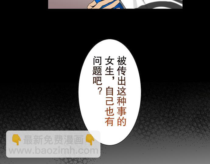 《恶果要冷冷端上》第1话 人言 第15页