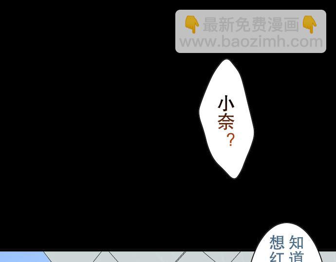 《恶果要冷冷端上》第1话 人言 第3页