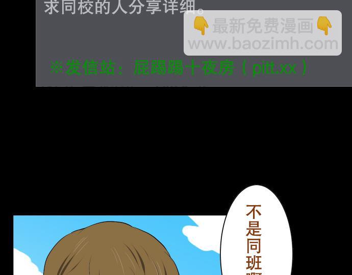 《恶果要冷冷端上》第1话 人言 第6页