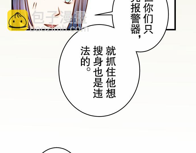 《恶果要冷冷端上》第2话 可畏 第11页