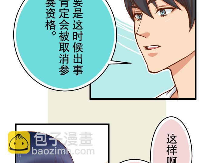 《恶果要冷冷端上》第2话 可畏 第17页