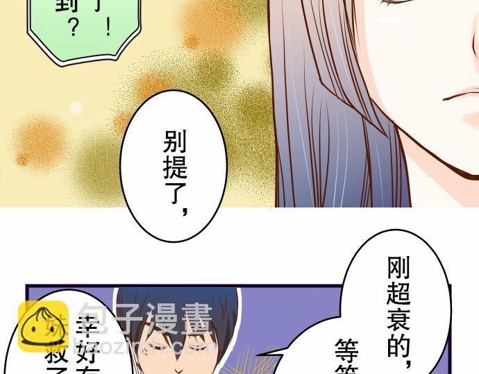 《恶果要冷冷端上》第2话 可畏 第21页