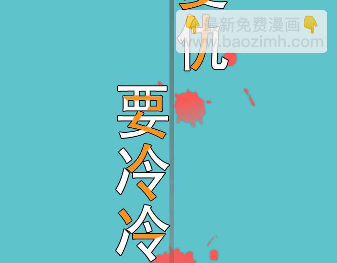 《恶果要冷冷端上》第2话 可畏 第32页