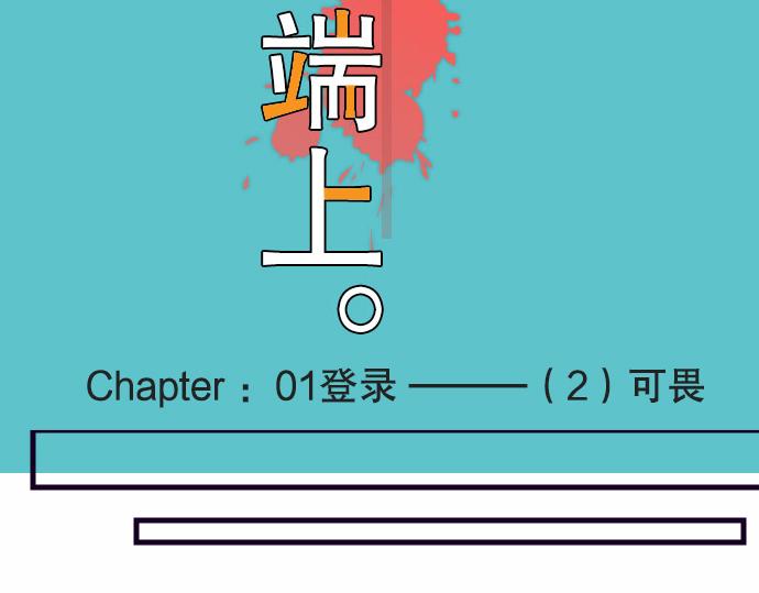 《恶果要冷冷端上》第2话 可畏 第33页
