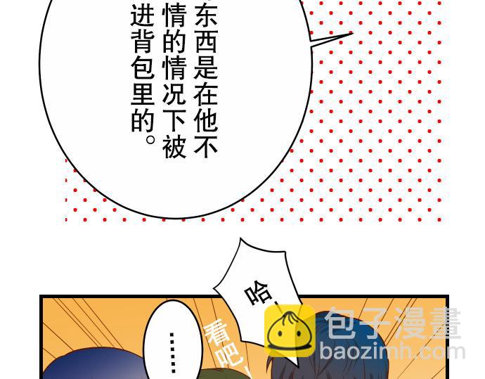 《恶果要冷冷端上》第2话 可畏 第5页