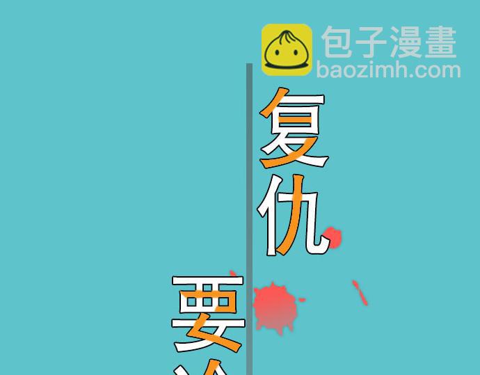 《恶果要冷冷端上》第6话 背后 第23页