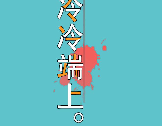 《恶果要冷冷端上》第6话 背后 第24页