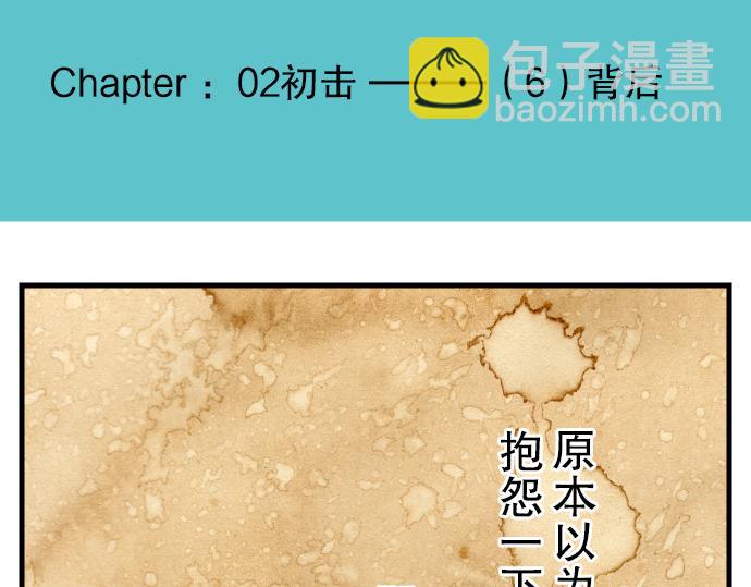 《恶果要冷冷端上》第6话 背后 第25页