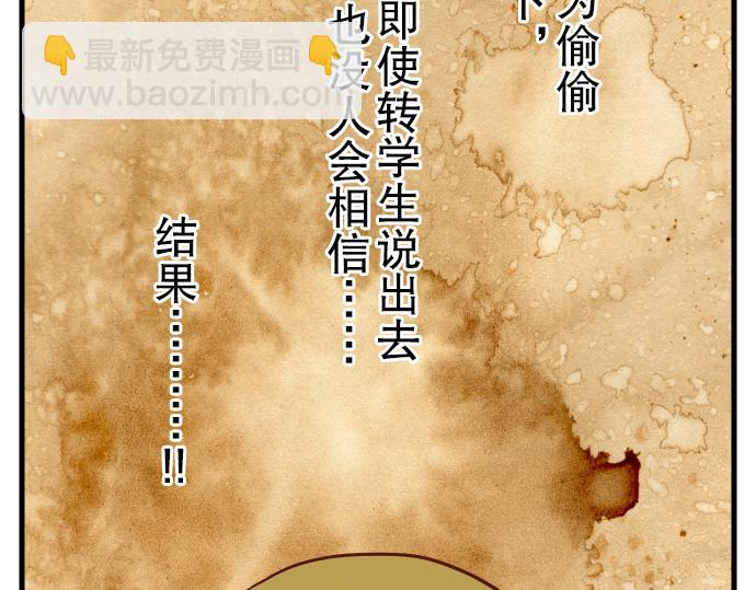《恶果要冷冷端上》第6话 背后 第26页