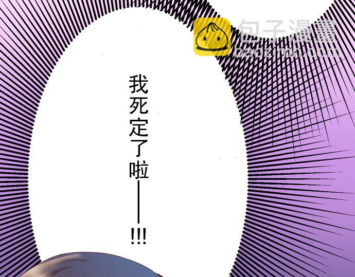 《恶果要冷冷端上》第6话 背后 第29页
