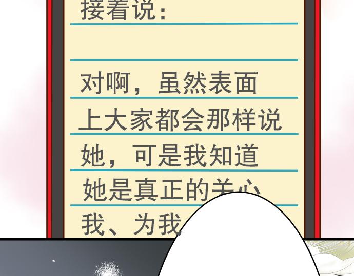 《恶果要冷冷端上》第6话 背后 第34页