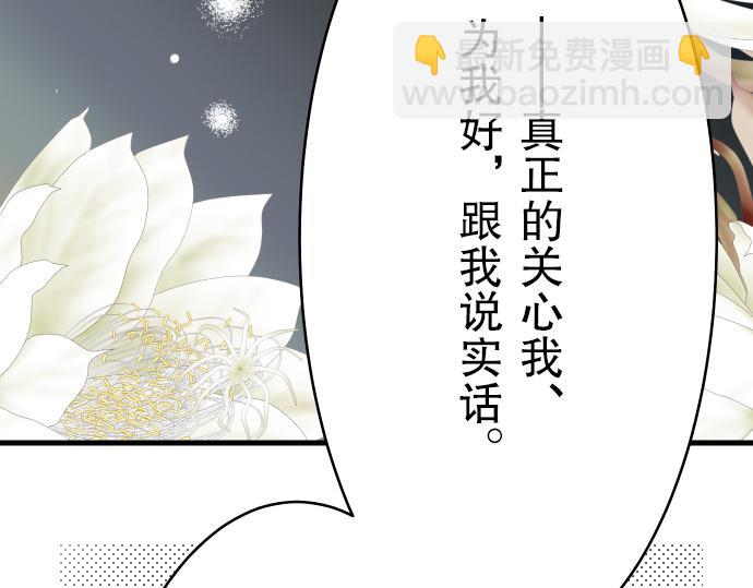 《恶果要冷冷端上》第6话 背后 第35页