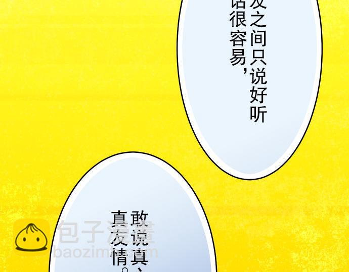 《恶果要冷冷端上》第6话 背后 第41页