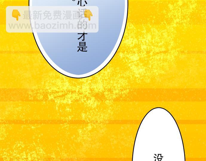《恶果要冷冷端上》第6话 背后 第42页