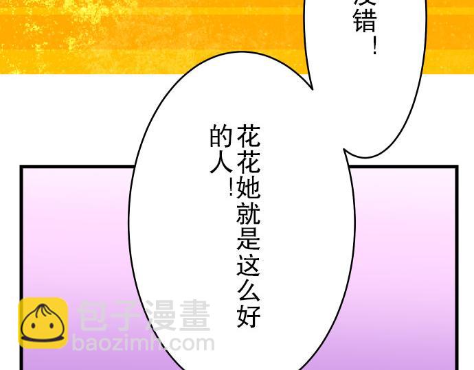 《恶果要冷冷端上》第6话 背后 第43页
