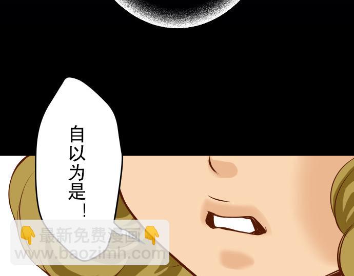 《恶果要冷冷端上》第6话 背后 第4页