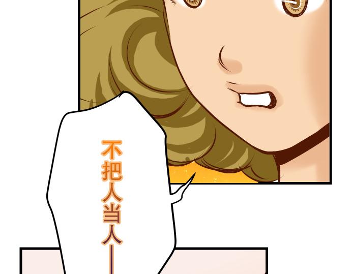 《恶果要冷冷端上》第6话 背后 第9页