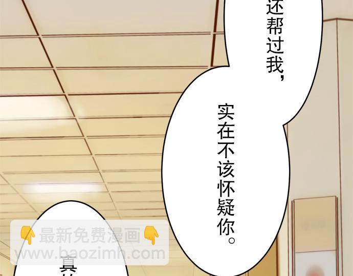 《恶果要冷冷端上》第7话 两难 第27页