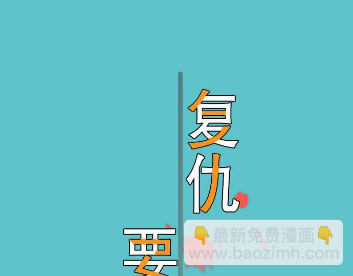 《恶果要冷冷端上》第7话 两难 第2页