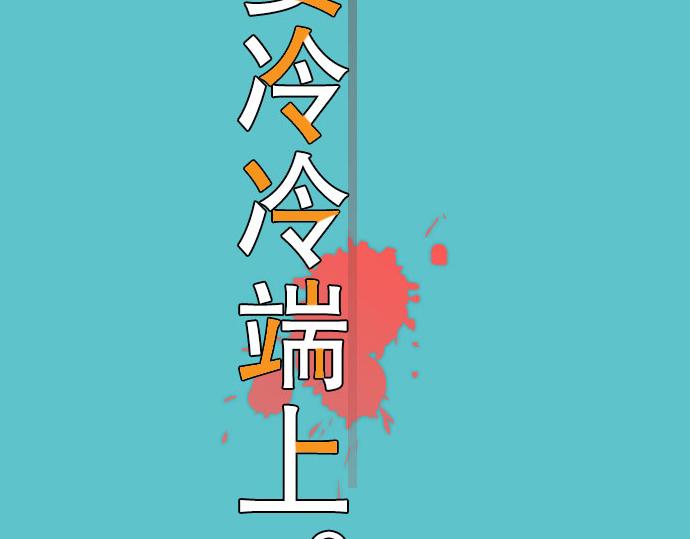 《恶果要冷冷端上》第7话 两难 第3页