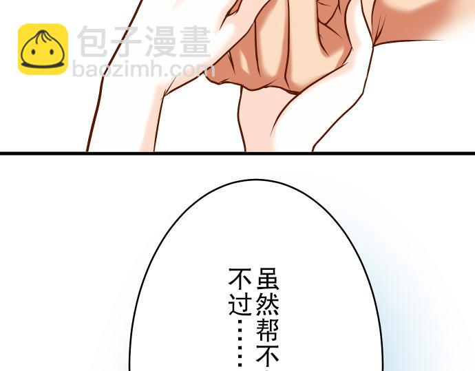 《恶果要冷冷端上》第7话 两难 第43页