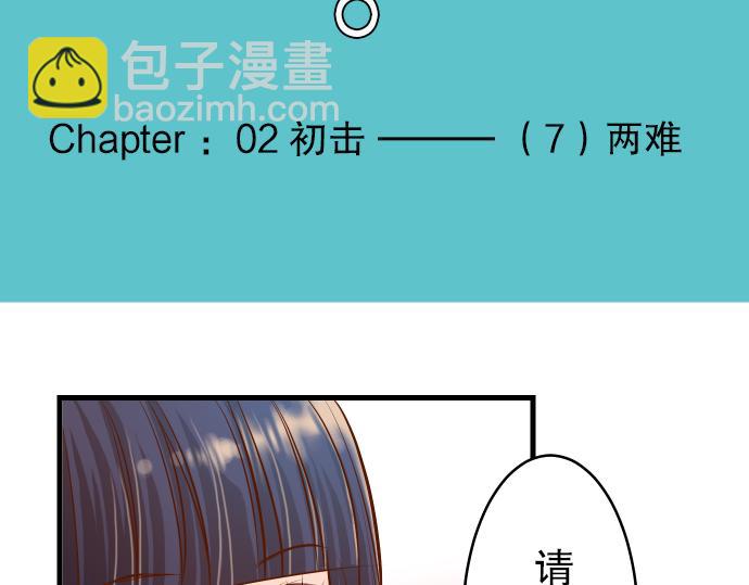 《恶果要冷冷端上》第7话 两难 第4页
