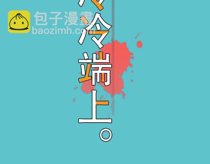 《恶果要冷冷端上》第5话 确认 第22页