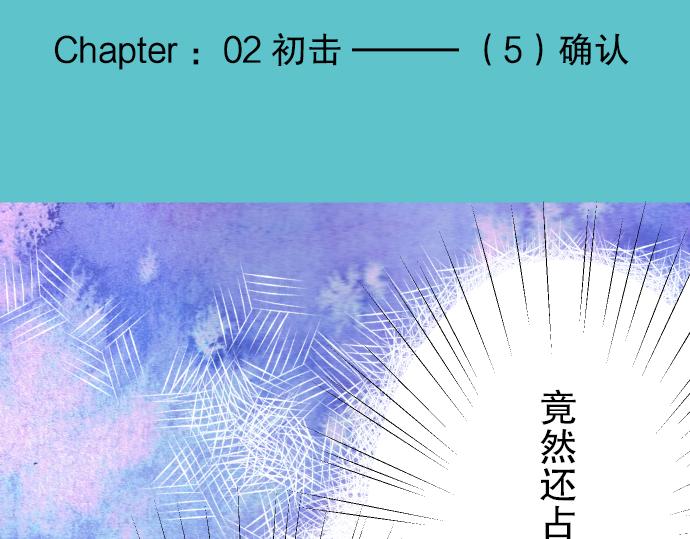 《恶果要冷冷端上》第5话 确认 第23页