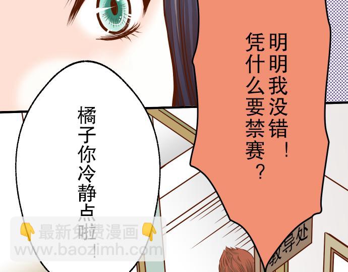 《恶果要冷冷端上》第5话 确认 第30页