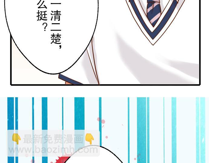 《恶果要冷冷端上》第5话 确认 第36页