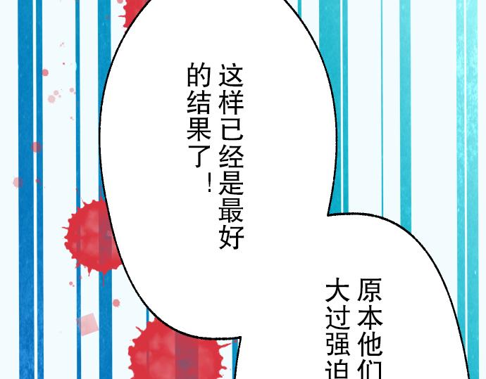 《恶果要冷冷端上》第5话 确认 第37页