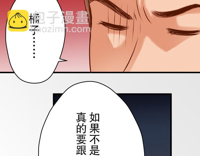 《恶果要冷冷端上》第5话 确认 第45页