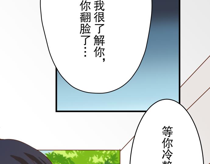 《恶果要冷冷端上》第5话 确认 第46页