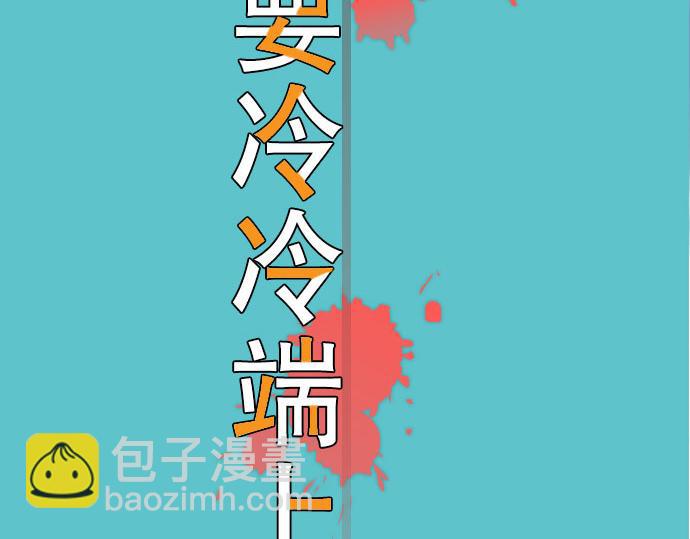 《恶果要冷冷端上》第4话 新手 第16页