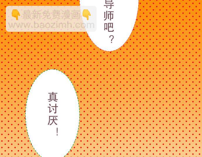 《恶果要冷冷端上》第4话 新手 第29页