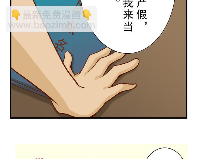 《恶果要冷冷端上》第4话 新手 第32页