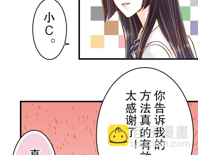 《恶果要冷冷端上》第10话 流言 第15页