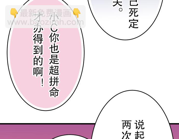 《恶果要冷冷端上》第10话 流言 第18页