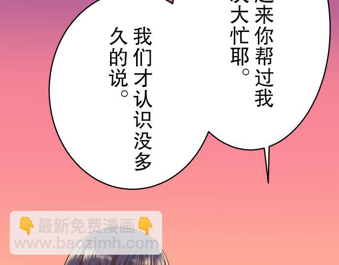 《恶果要冷冷端上》第10话 流言 第19页