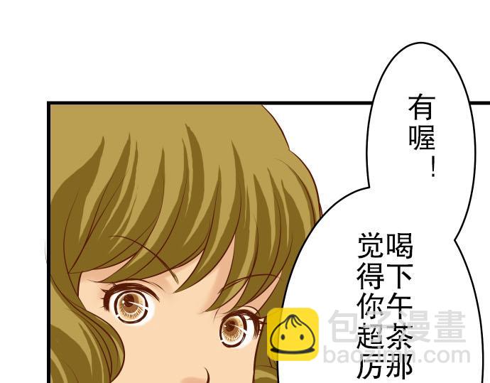 《恶果要冷冷端上》第10话 流言 第22页