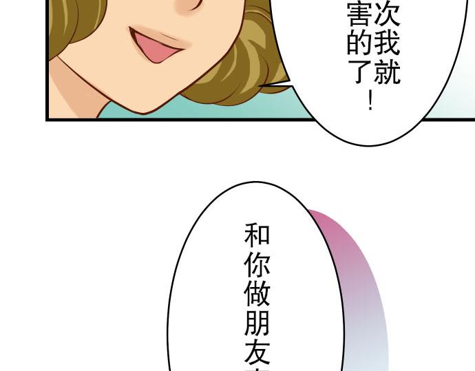 《恶果要冷冷端上》第10话 流言 第23页