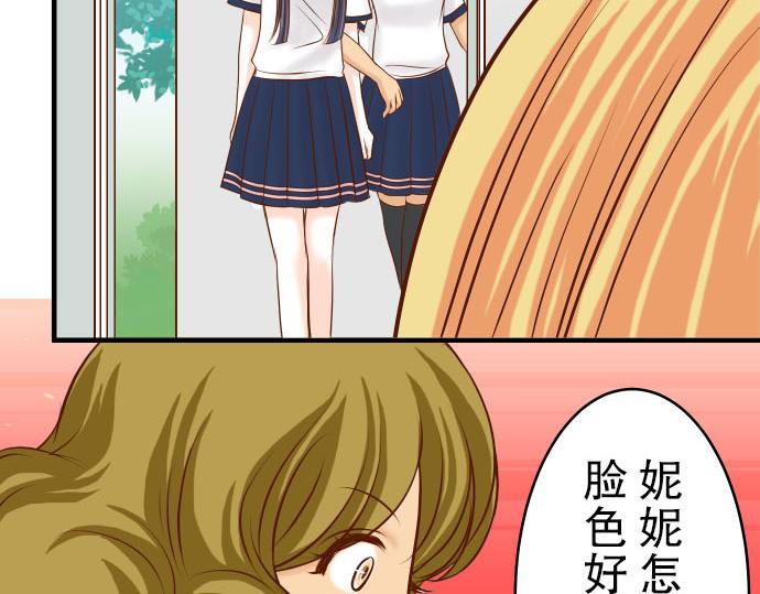 《恶果要冷冷端上》第10话 流言 第29页