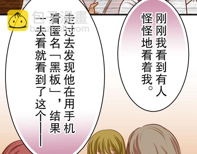 《恶果要冷冷端上》第10话 流言 第33页