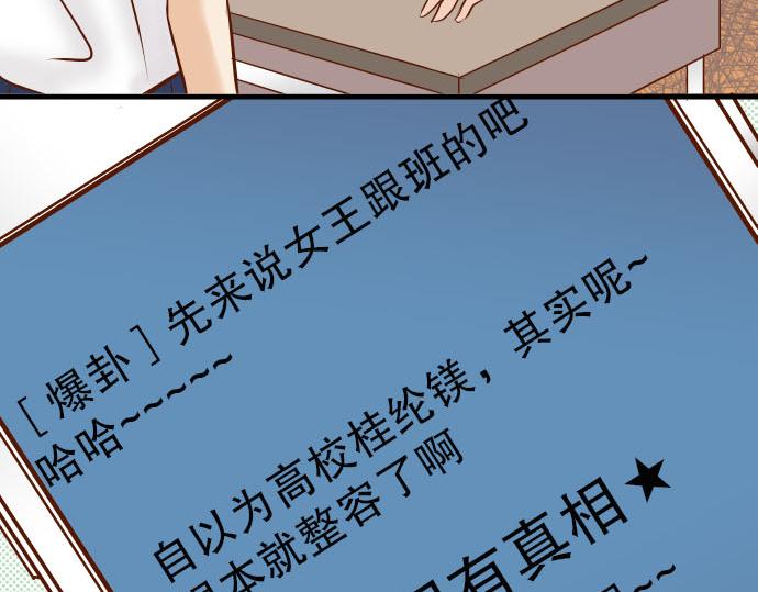 《恶果要冷冷端上》第10话 流言 第35页