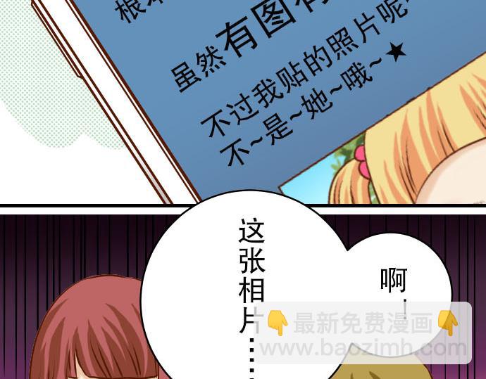 《恶果要冷冷端上》第10话 流言 第36页