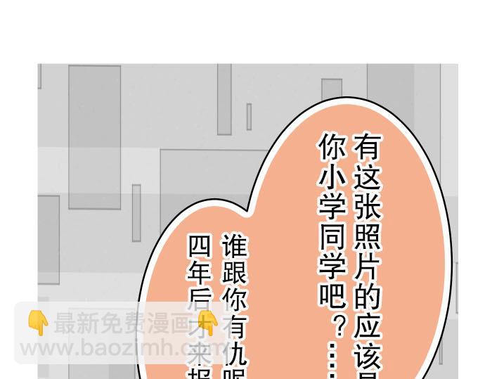 《恶果要冷冷端上》第10话 流言 第42页